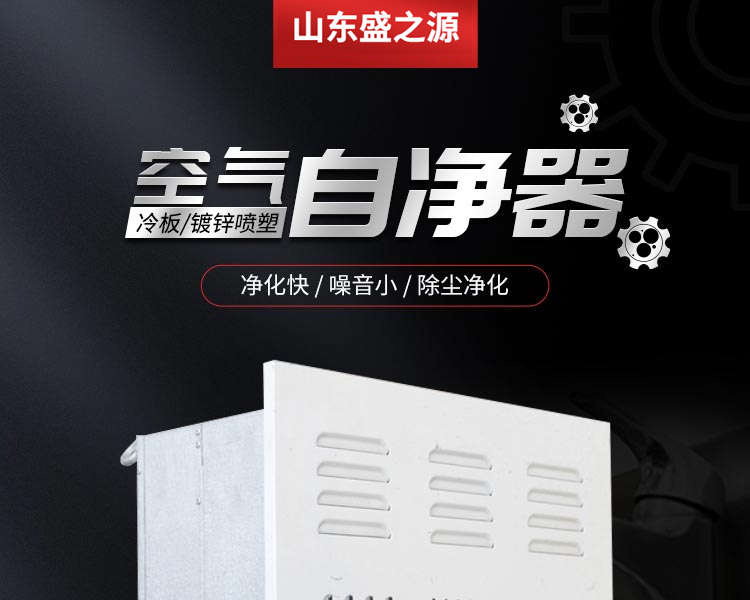 484型自凈器凈化設(shè)備